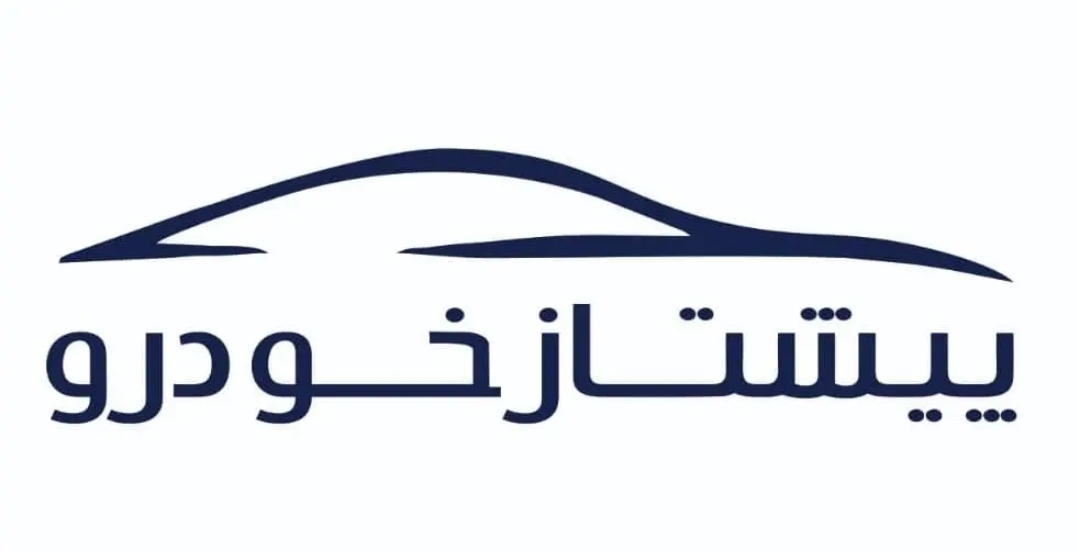 فروش فوری شهریور ۱۴۰۵ بی وای دی پیشتاز خودرو